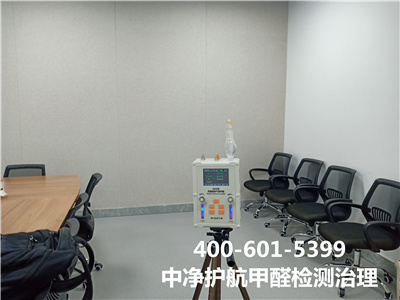 朝陽百子灣治理甲醛公司400-601-5399中凈護航室內空氣有害物質檢測與治理