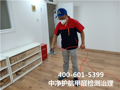 室內甲醛如何除去400-601-5399中凈護航朝陽首都機場室內空氣檢測治理