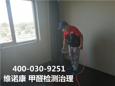 北京新房裝修除甲醛400-601-5399 中凈護航室內快速去除甲醛甲醛檢測